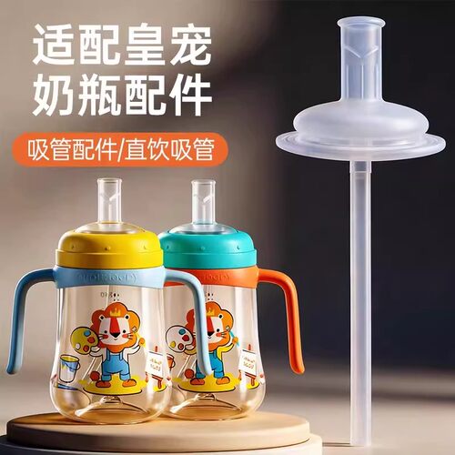 适配皇宠奶瓶吸管配件水杯学饮杯