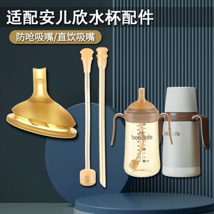 适配babisafe安儿欣宝宝学饮杯吸管嘴吸管杯吸嘴奶瓶奶嘴水杯配件