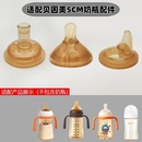 适配5cm贝因美奶瓶配件鸭嘴奶嘴吸管嘴吸管杯嘴喝水杯嘴仿母乳嘴