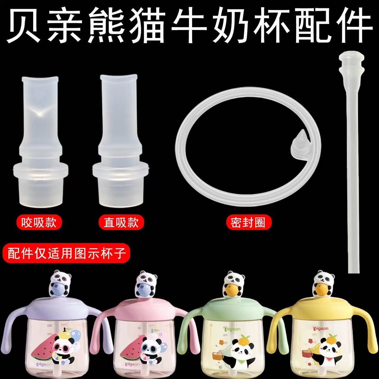 适配贝亲牛奶杯儿童熊猫吸管吸嘴