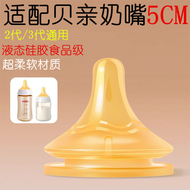 适配贝亲奶嘴婴儿奶瓶配件二代三代宽口径通用6/9/15个月/1岁以上