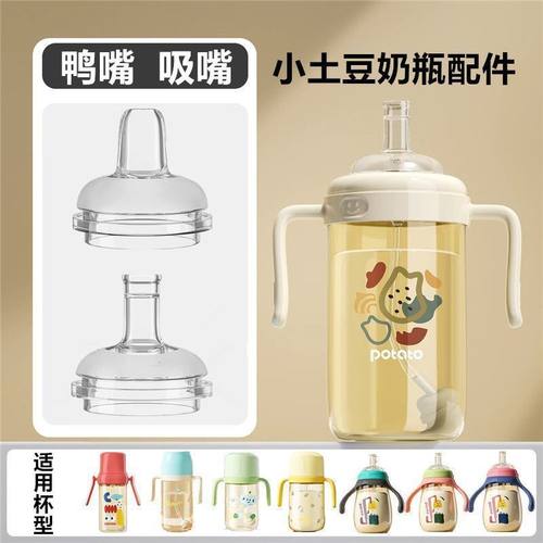 适配小土豆水杯配件硅胶吸嘴鸭嘴