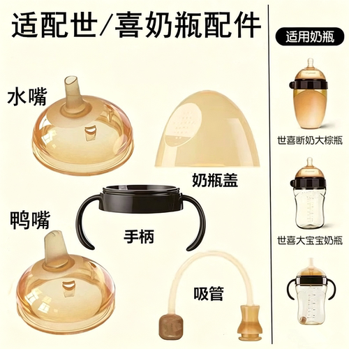 世喜奶嘴鸭嘴水嘴硅胶吸管重力球