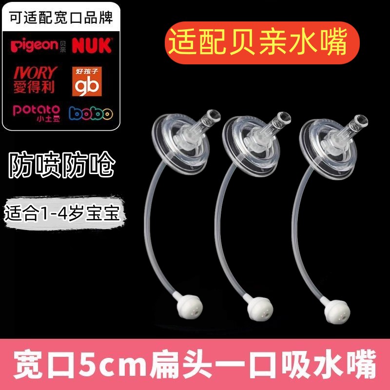 适配贝亲米奇奶瓶配件直饮吸管