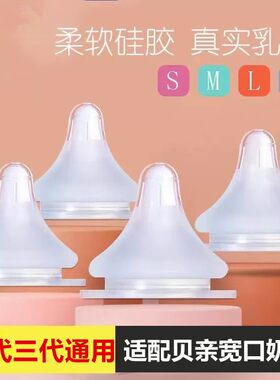 适配贝亲奶嘴二代三代奶瓶