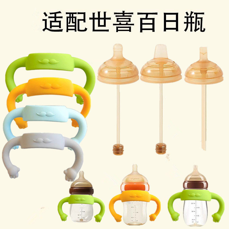 适配世喜百日PPSU塑料奶瓶手柄图片