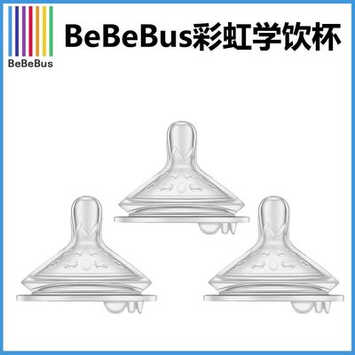 适配BeBeBus奶瓶替换奶嘴