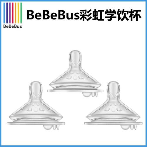 适配BeBeBus奶瓶替换奶嘴