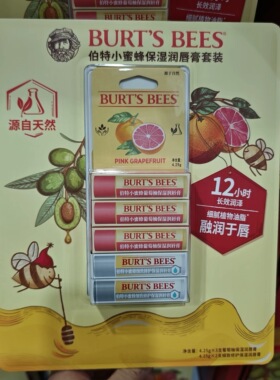 山姆国内代购BURT'S BEES伯特小蜜蜂葡萄柚和修护保湿润唇膏套装