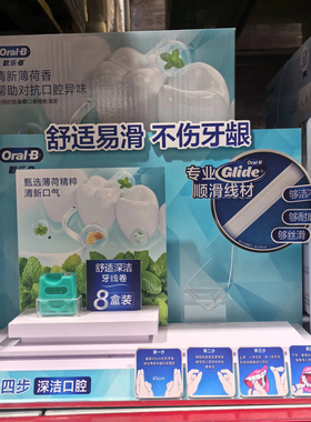 特价 欧乐B舒适深洁牙线40米*8个 便携装 温和护龈 山姆代购