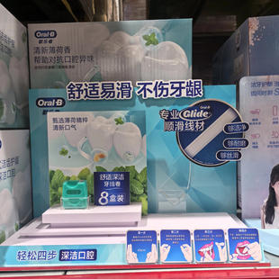 欧乐B舒适深洁牙线40米 山姆代购 8个 温和护龈 便携装 特价