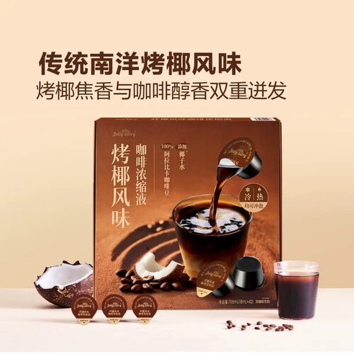 山姆烤椰风味咖啡浓缩液100%阿拉比卡咖啡豆咖啡液正品18ml*42