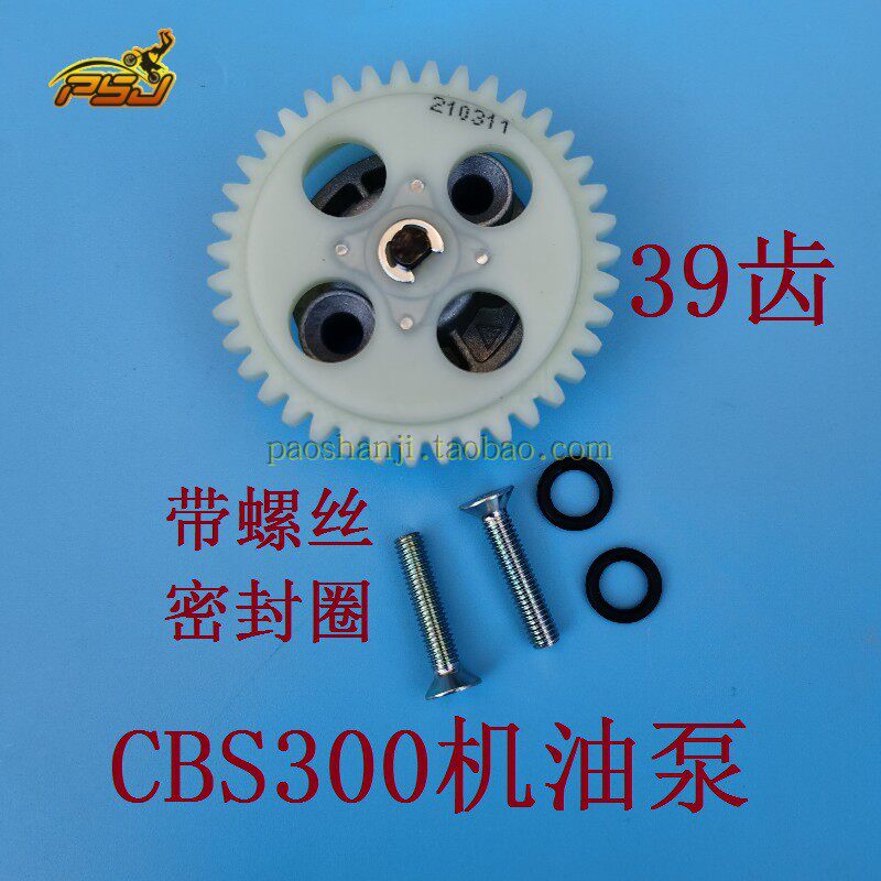 宗申CBS300机油泵齿轮