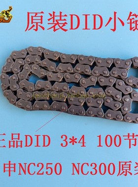 波速尔歼5歼6泰坦M2M4猛禽猛狮RTC300宗申NC250小链时规链高速链