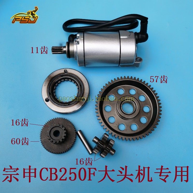 超越离合器宗申CB250F波速尔越野