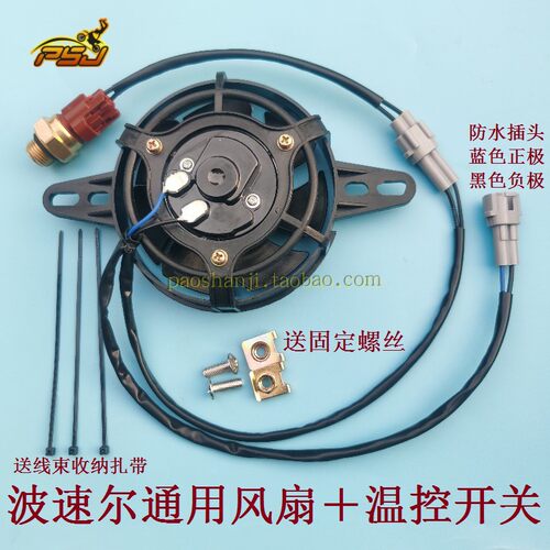 波速尔歼5猛狮水冷改装水箱风扇