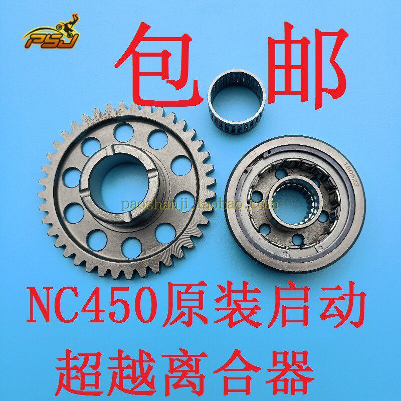 波速尔M8贵尊极盗者战狼克维思卒玛北海宗申NC450启动超越离合器