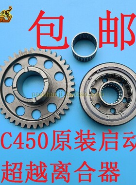 波速尔M8贵尊极盗者战狼克维思卒玛北海宗申NC450启动超越离合器