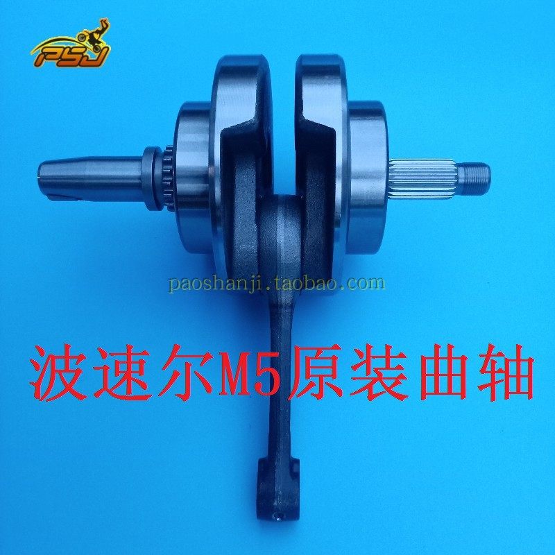 跑山机越野 波速尔m5 猎豹 幼狮250越野摩托车配件曲轴连杆