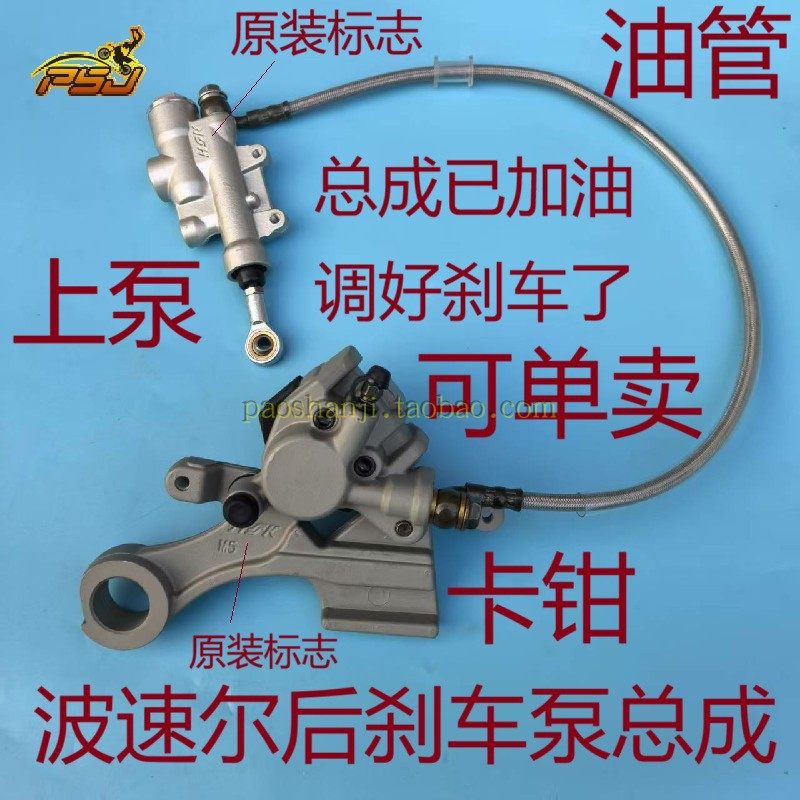 波速尔X2 X5越野摩托车刹车泵 上泵 卡钳 总成 总泵 制动泵
