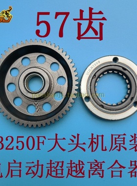 波速尔歼3D激情版M1M3极盗者-3-5卒玛CB250F大头机启动超越离合器