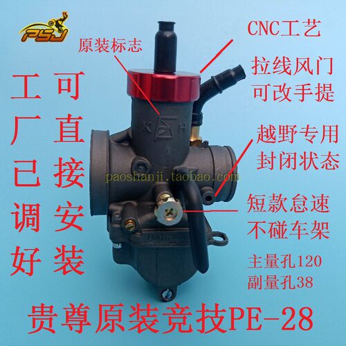 海陵M4M7贵尊战舰SN911极盗者-1-3战狼250越野摩托车PE28化油器