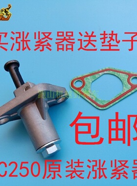 卒瑪A7X7鑫源X6亚翔LX迈克斯克维思北海宗申NC250配件小链涨紧器