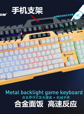 前行着USB有线键盘手托合金背光电脑台式笔记本外接电竞游戏办公