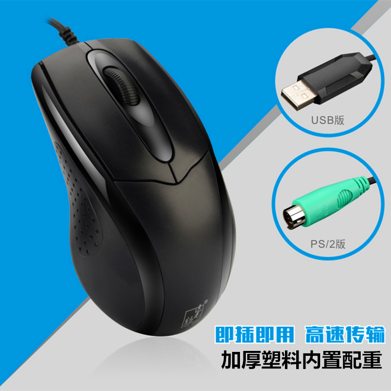 追光豹USB加重配重游戏电竞家用台式电脑笔记本ps/2圆口有线鼠标