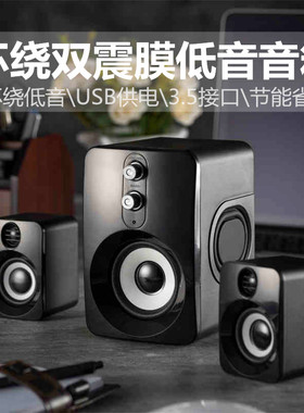 有线声道电脑台式机组合音响