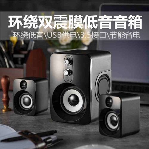 有线声道电脑台式机组合音响
