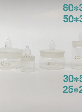 玻璃称量瓶603050高型它烧杯离心管滴管酒精灯架试管瓶试剂玻璃