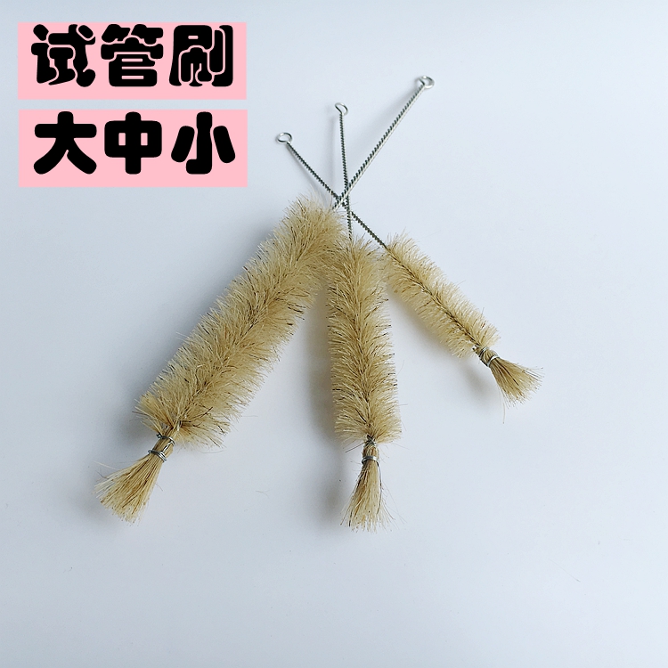 试管刷大中小号猪毛钢丝硬质离心移液量筒烧杯验室耗材仪器清洗