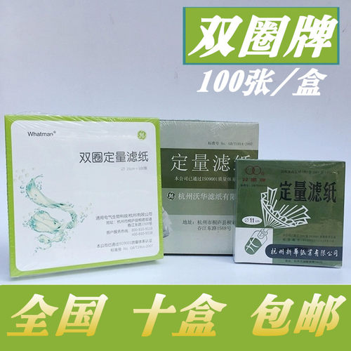 定量滤纸过滤双圈无灰慢速滤纸