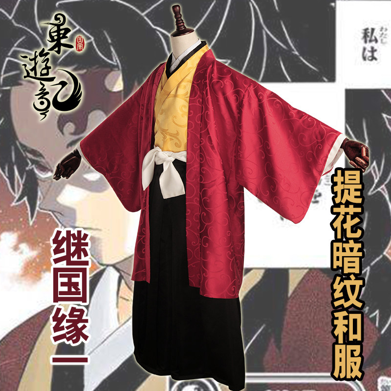 东游记 鬼灭之刃cos服日之呼吸者继国缘一cosplay和服 现货