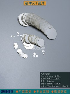 PZT5压电传感片 圆形超薄超声波实验压电片 高频探伤 振动发电片
