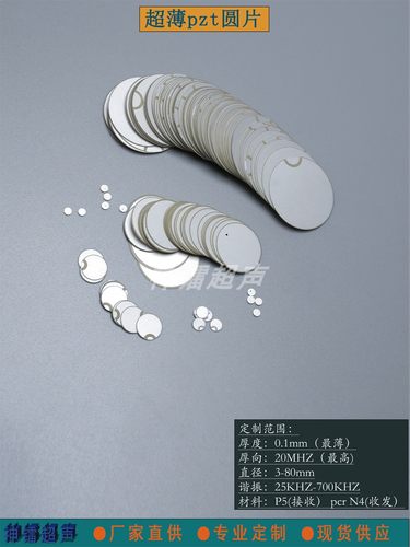 SL超薄压电陶瓷片传感片