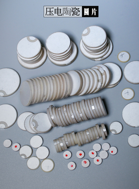 PZT5超声波压电陶瓷片圆片 圆形压电传感片超声实验 工厂定制