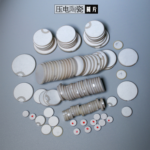 PZT5超声波压电陶瓷片圆片 工厂定制 圆形压电传感片超声实验