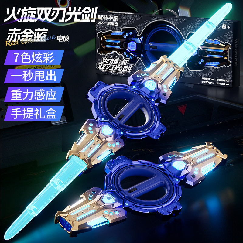 菲贝火旋双刃光剑可伸缩儿童发光玩具男孩星球大战激光剑生日礼物