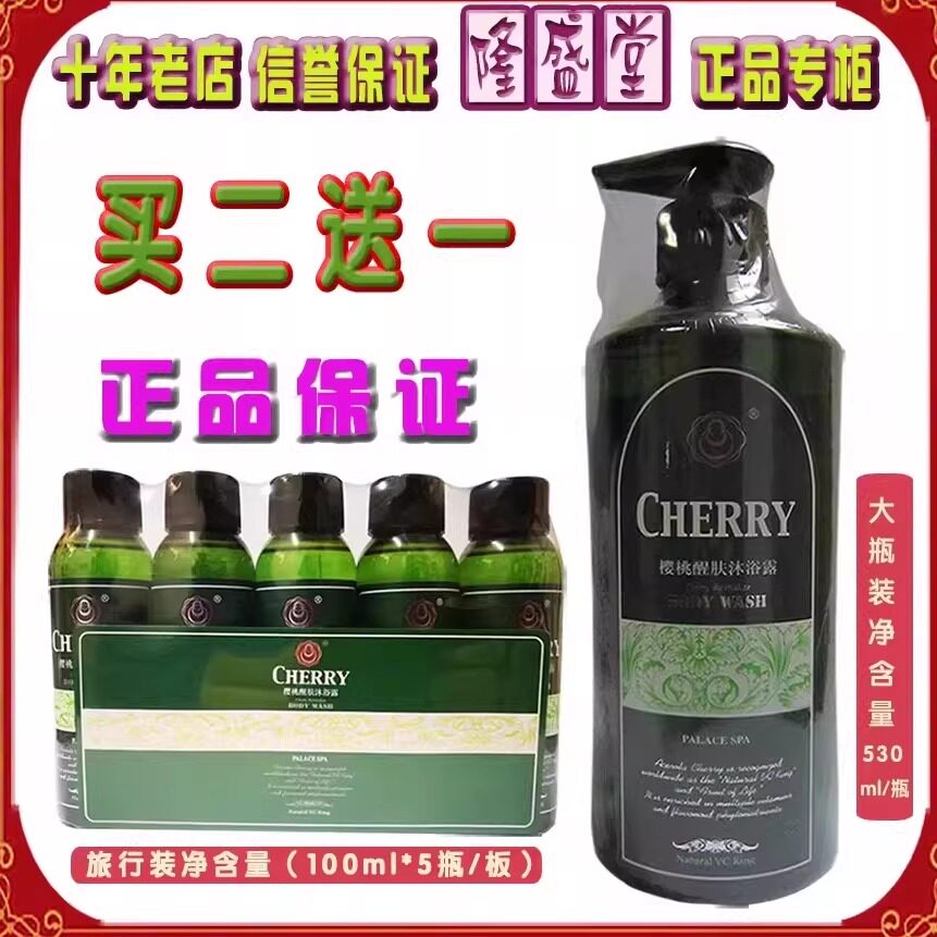 正品买二送一广东太阳神艾草美肤樱桃醒肤沐浴露530ml送沐浴球