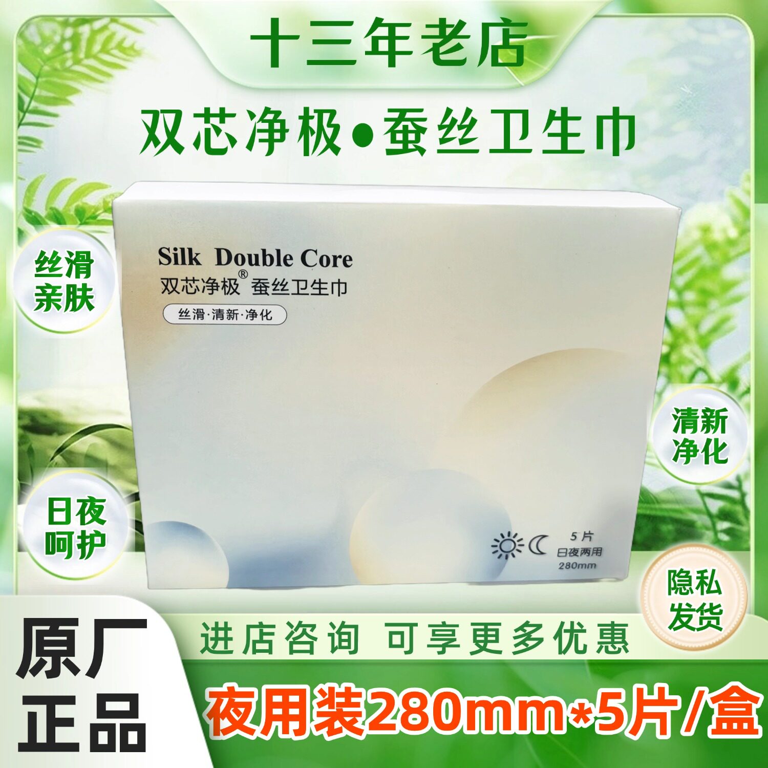 原厂正品广东太阳神纳米负离子双芯净极蚕丝日夜两用卫生巾5片/盒