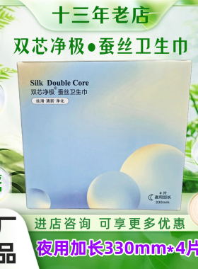 新款原装正品广东太阳神双芯净极蚕丝加长卫生巾330mm*4片/盒