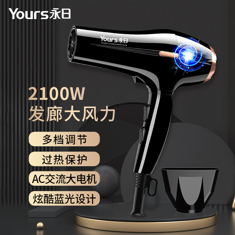 永日8991/8921家用电吹风机大功率专业发廊理发店交流电机吹风筒