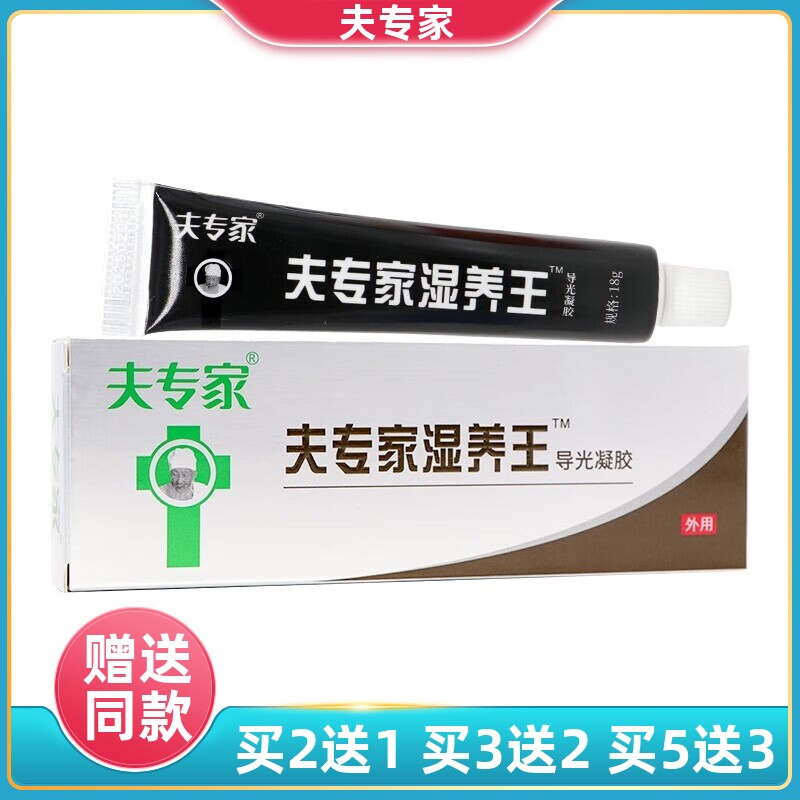 夫专家湿养王导光凝胶肤专家湿养王抑菌软膏湿痒皮炎湿疹脚气痔疮