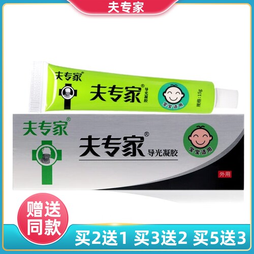 夫专家导光凝胶宝宝适用宝宝肤专家软膏蚊子蚊虫叮咬婴儿童痱子膏