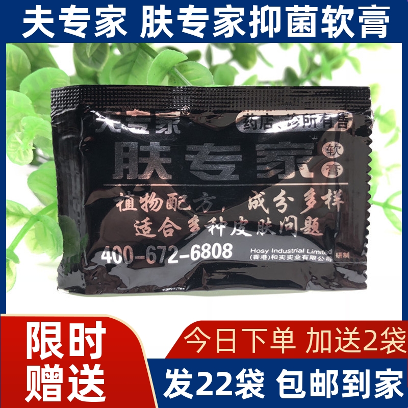 正品夫专家肤专家软膏试用装1g袋装小包装体验装旅行装止痒膏小样