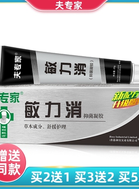 夫专家敏力消抑菌凝胶肤专家敏立消脸部过敏起痘皮肤泛红瘙痒起皮