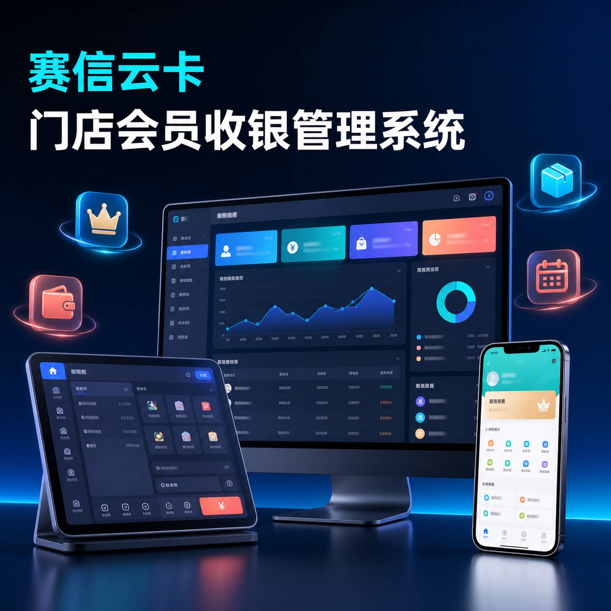 赛信美容美发店会员收银系统 储企业形象VI设计