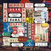 原创香港风笔记本电脑行李箱创意装 饰拉杆箱贴纸ipad手机平板防水